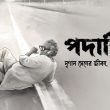 Padatik Movie Review